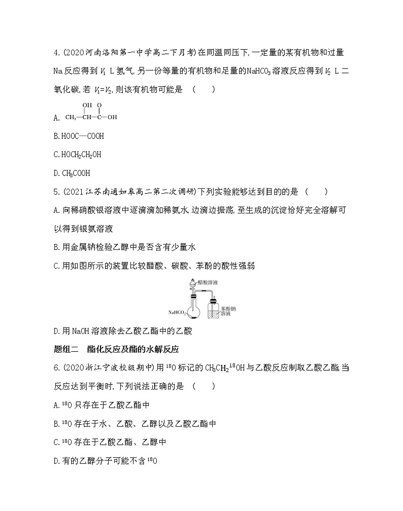 第2课时　羧酸的性质和应用-2022版化学选择性必修3 苏教版（2019） 同步练习 （Word含解析）02