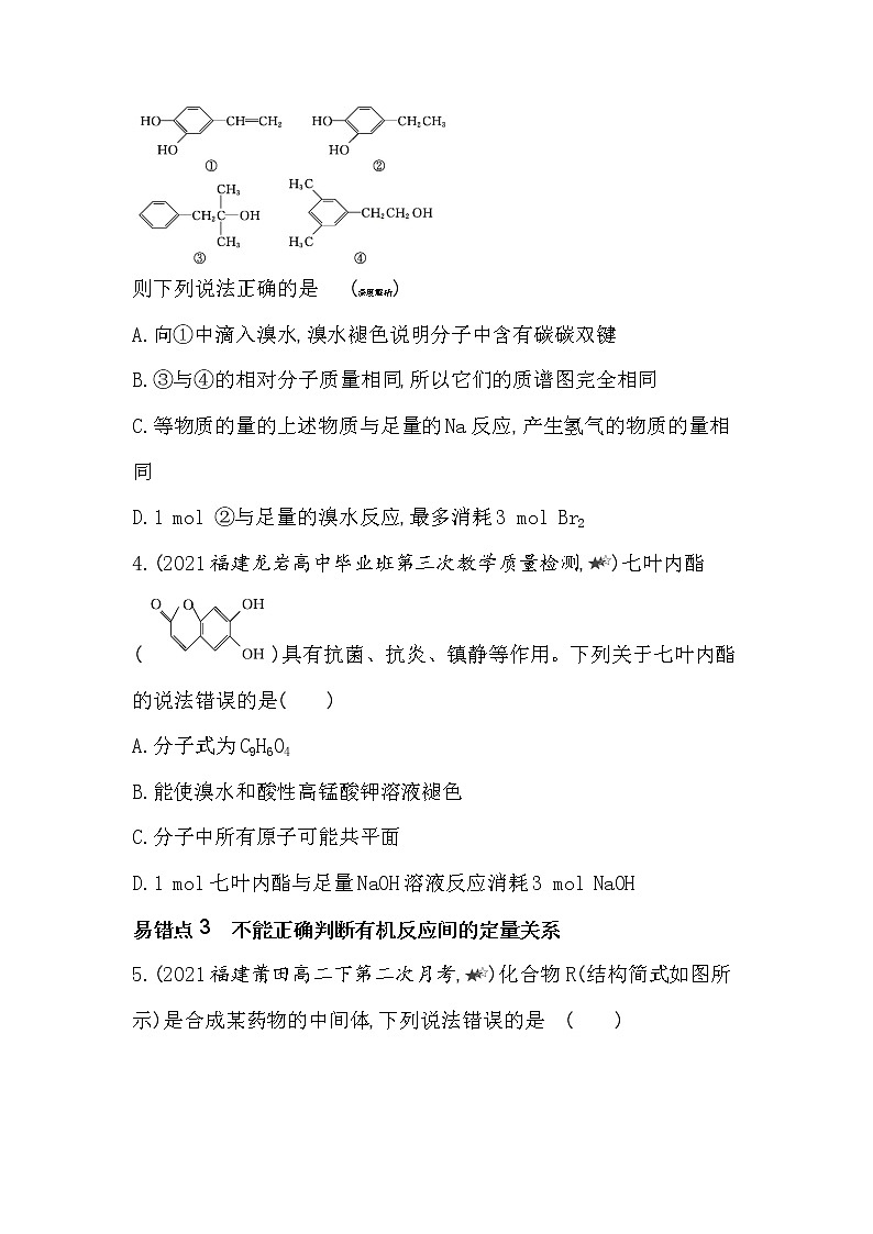 专题4复习提升-2022版化学选择性必修3 苏教版（2019） 同步练习 （Word含解析）02