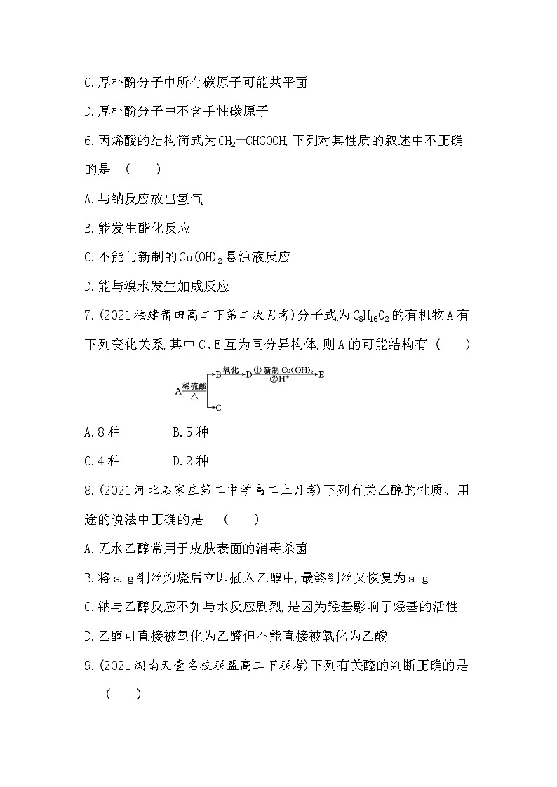 专题4达标检测-2022版化学选择性必修3 苏教版（2019） 同步练习 （Word含解析）03