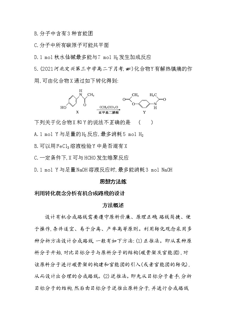专题5复习提升-2022版化学选择性必修3 苏教版（2019） 同步练习 （Word含解析）03