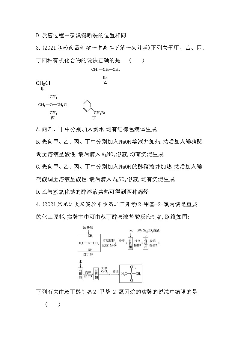 专题5达标检测-2022版化学选择性必修3 苏教版（2019） 同步练习 （Word含解析）02
