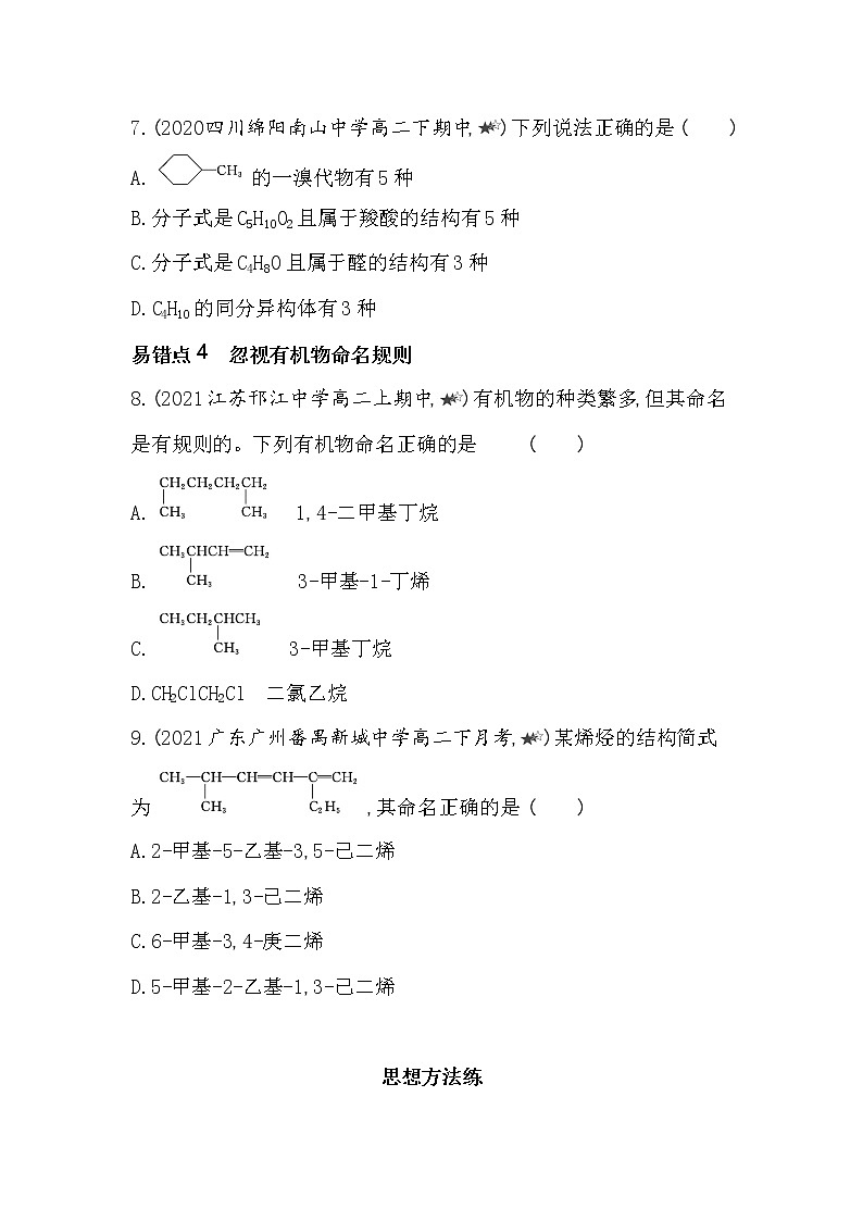 专题2复习提升-2022版化学选择性必修3 苏教版（2019） 同步练习 （Word含解析）03