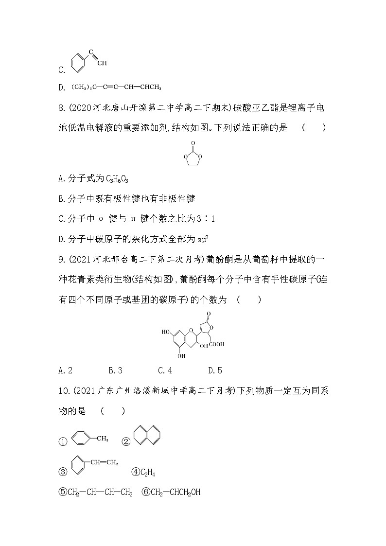 专题2达标检测-2022版化学选择性必修3 苏教版（2019） 同步练习 （Word含解析）03
