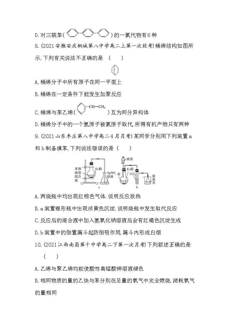 专题3达标检测-2022版化学选择性必修3 苏教版（2019） 同步练习 （Word含解析）第3页