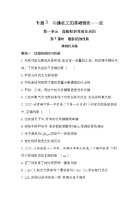 2020-2021学年第一单元 脂肪烃的性质及应用第1课时课堂检测