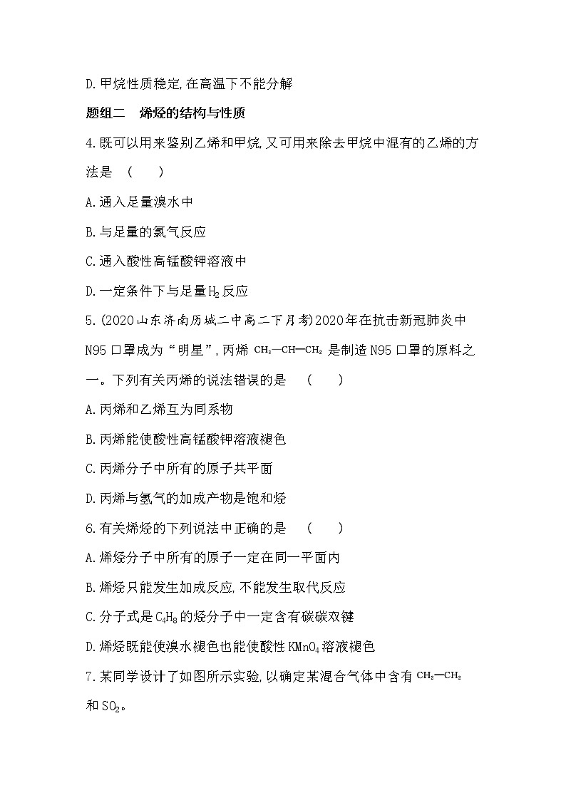 第1课时　脂肪烃的性质-2022版化学选择性必修3 苏教版（2019） 同步练习 （Word含解析）02