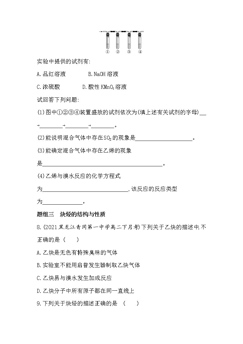 第1课时　脂肪烃的性质-2022版化学选择性必修3 苏教版（2019） 同步练习 （Word含解析）03