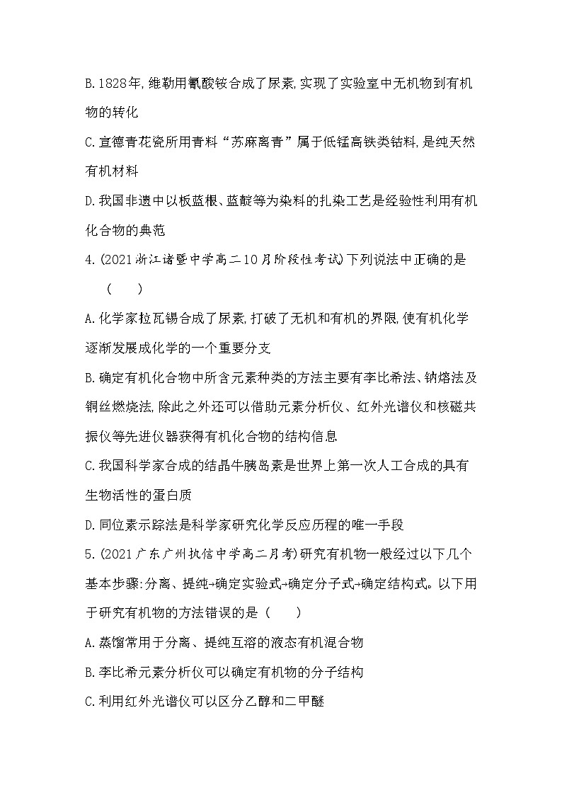 专题1达标检测-2022版化学选择性必修3 苏教版（2019） 同步练习 （Word含解析）第2页