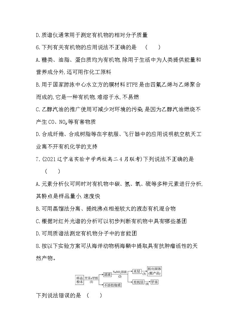专题1达标检测-2022版化学选择性必修3 苏教版（2019） 同步练习 （Word含解析）第3页