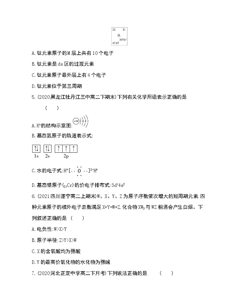 专题2达标检测-2022版化学选择性必修2 苏教版（2019） 同步练习 （Word含解析）02