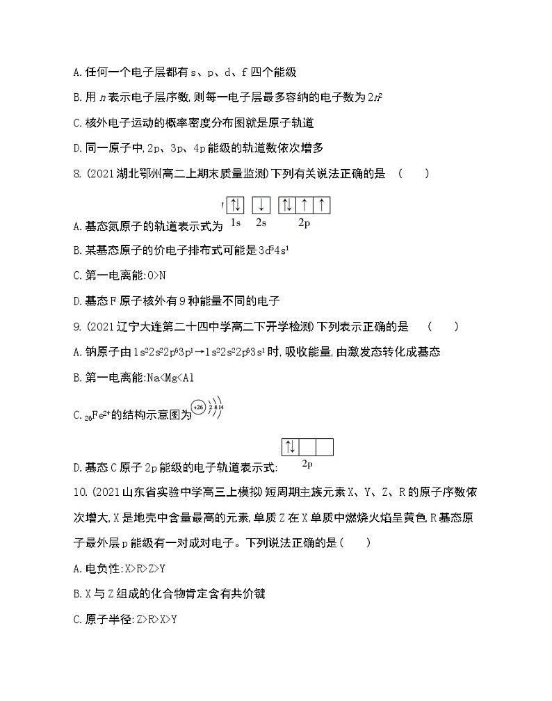 专题2达标检测-2022版化学选择性必修2 苏教版（2019） 同步练习 （Word含解析）03