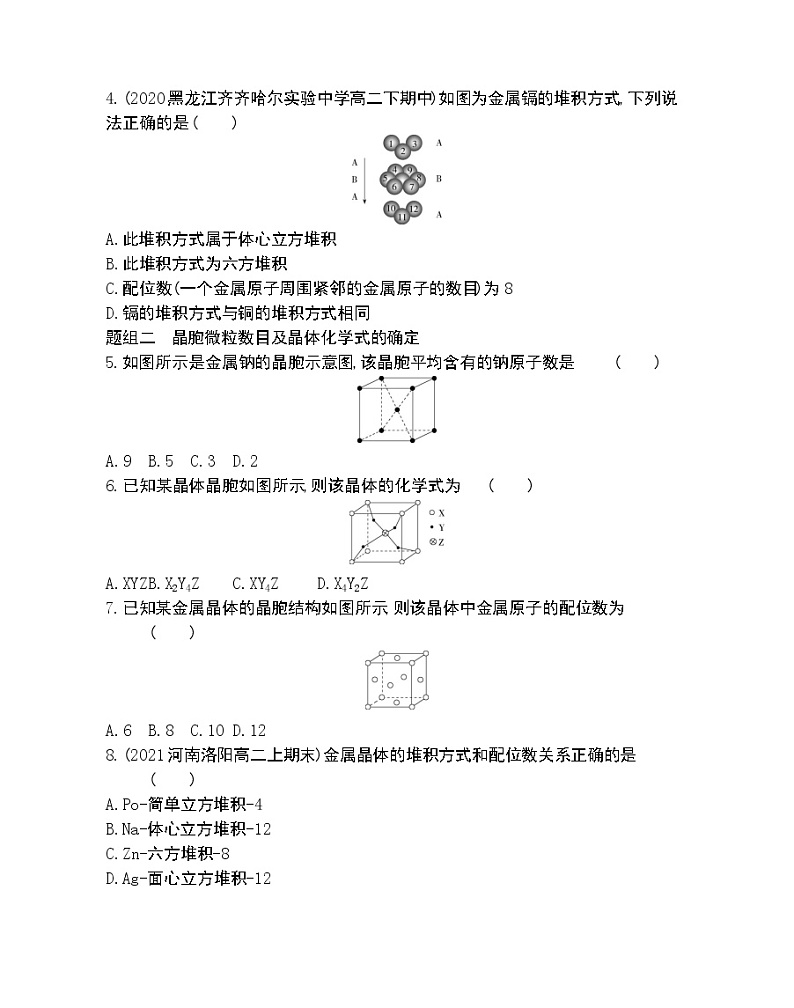 第2课时　金属晶体-2022版化学选择性必修2 苏教版（2019） 同步练习 （Word含解析）02