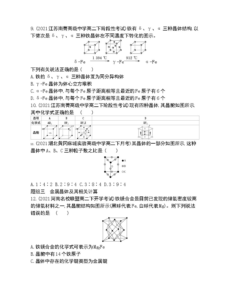 第2课时　金属晶体-2022版化学选择性必修2 苏教版（2019） 同步练习 （Word含解析）03