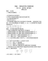 高中化学苏教版 (2019)选择性必修2第二单元 离子键 离子晶体课后作业题