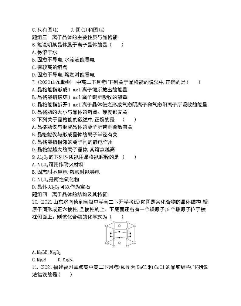 第二单元　离子键　离子晶体-2022版化学选择性必修2 苏教版（2019） 同步练习 （Word含解析）02