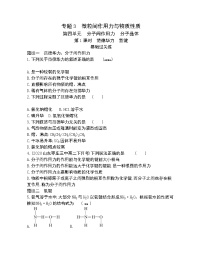 高中化学苏教版 (2019)选择性必修2第四单元 分子间作用力 分子晶体第1课时当堂达标检测题