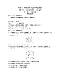 高中化学苏教版 (2019)选择性必修2第四单元 分子间作用力 分子晶体第2课时精练