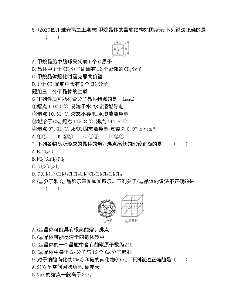 第2课时　分子晶体-2022版化学选择性必修2 苏教版（2019） 同步练习 （Word含解析）02