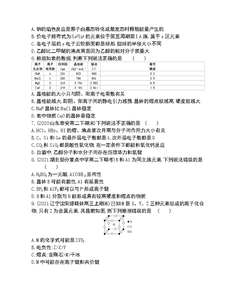专题3达标检测-2022版化学选择性必修2 苏教版（2019） 同步练习 （Word含解析）第2页