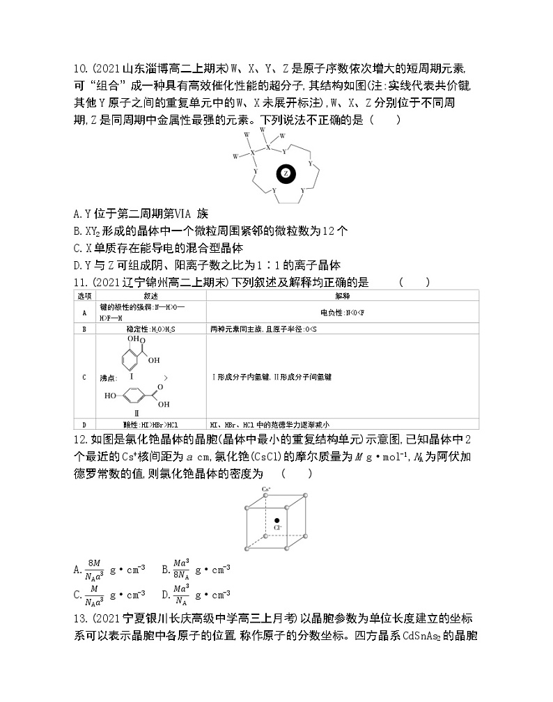 专题3达标检测-2022版化学选择性必修2 苏教版（2019） 同步练习 （Word含解析）第3页