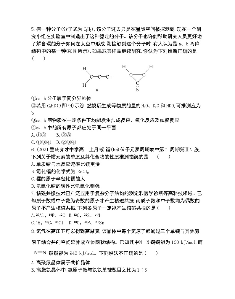 专题1达标检测-2022版化学选择性必修2 苏教版（2019） 同步练习 （Word含解析）第2页