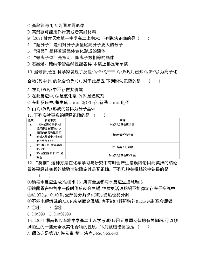专题1达标检测-2022版化学选择性必修2 苏教版（2019） 同步练习 （Word含解析）第3页