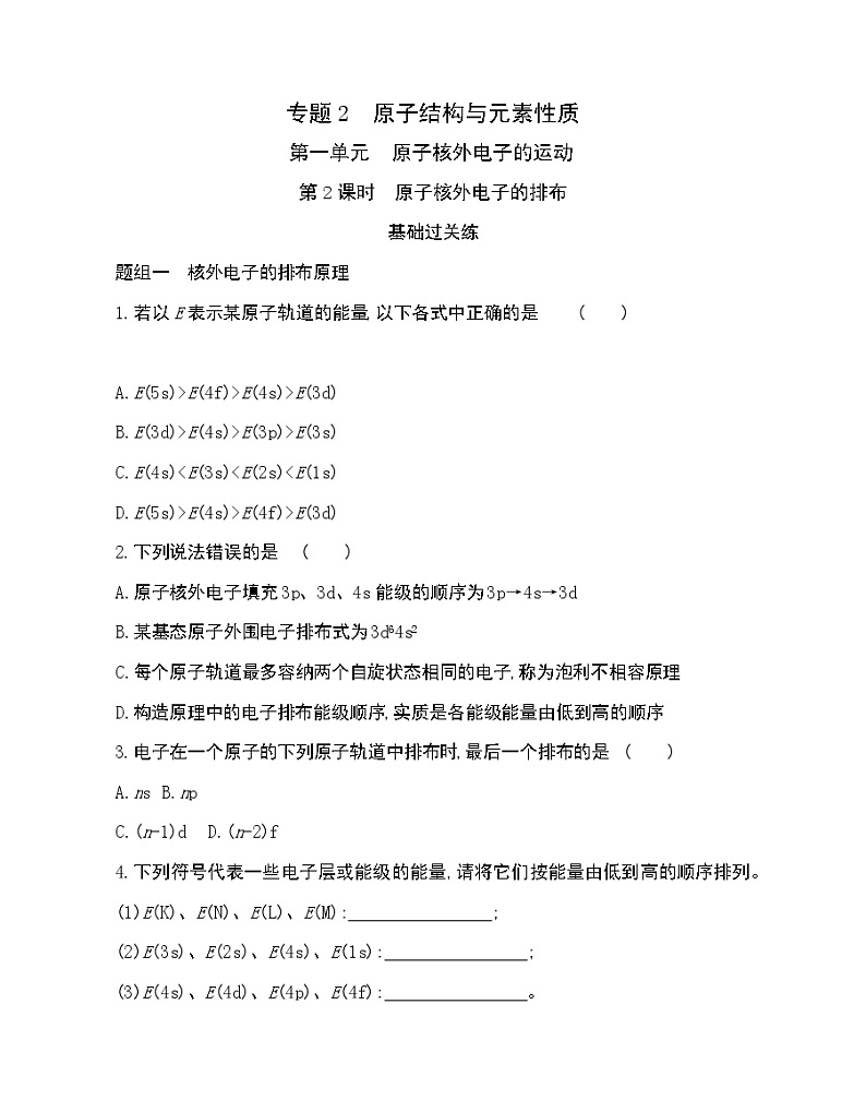 第2课时　原子核外电子的排布-2022版化学选择性必修2 苏教版（2019） 同步练习 （Word含解析）01