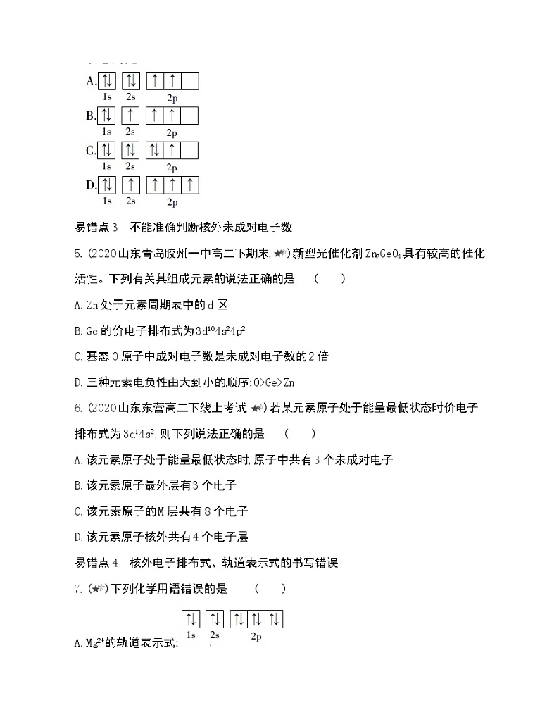 专题2复习提升-2022版化学选择性必修2 苏教版（2019） 同步练习 （Word含解析）02