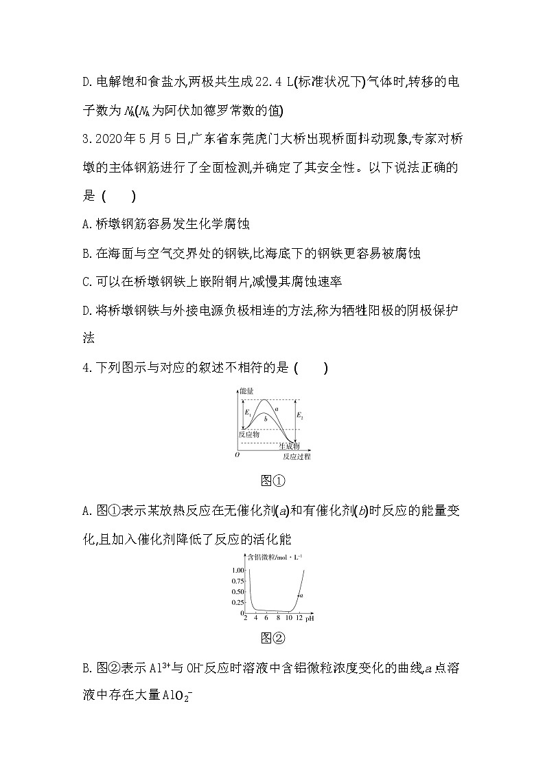 期中学业水平检测(二)-2022版化学选择性必修1 苏教版（2019） 同步练习 （Word含解析）02