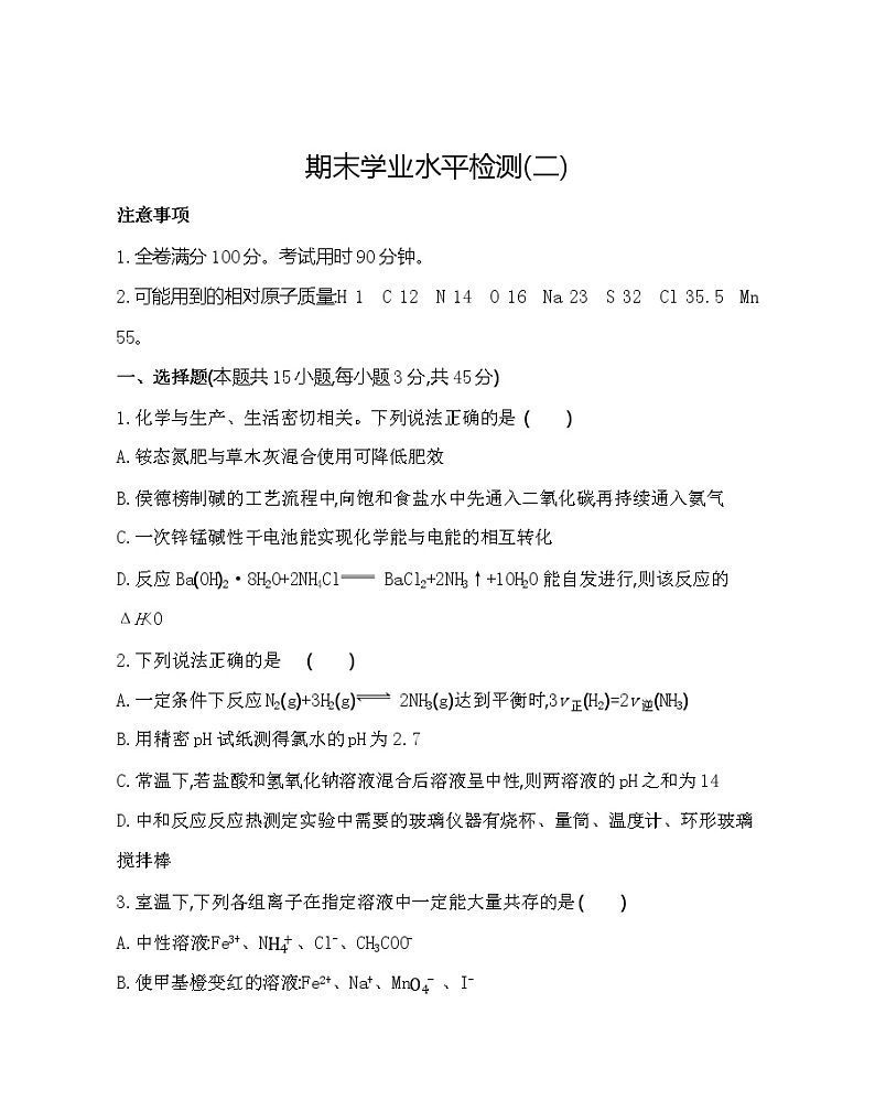 期末学业水平检测(二)-2022版化学选择性必修1 苏教版（2019） 同步练习 （Word含解析）01