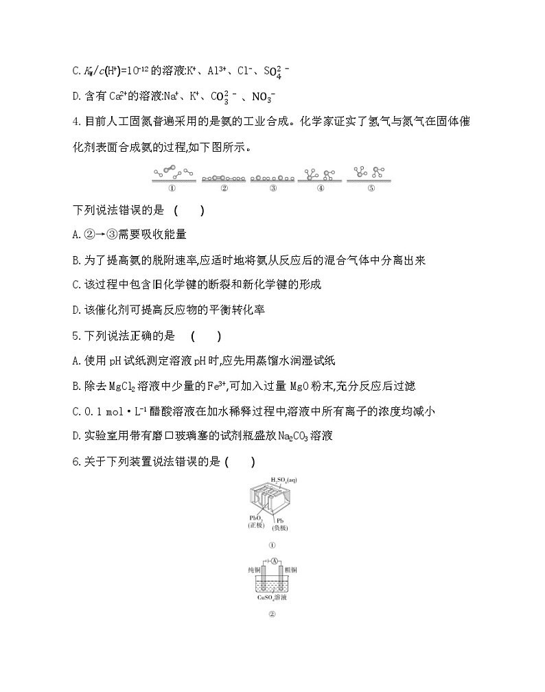 期末学业水平检测(二)-2022版化学选择性必修1 苏教版（2019） 同步练习 （Word含解析）02