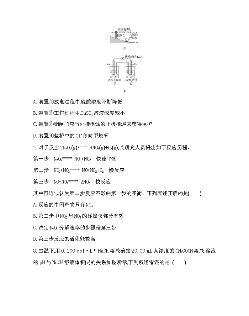 期末学业水平检测(二)-2022版化学选择性必修1 苏教版（2019） 同步练习 （Word含解析）03
