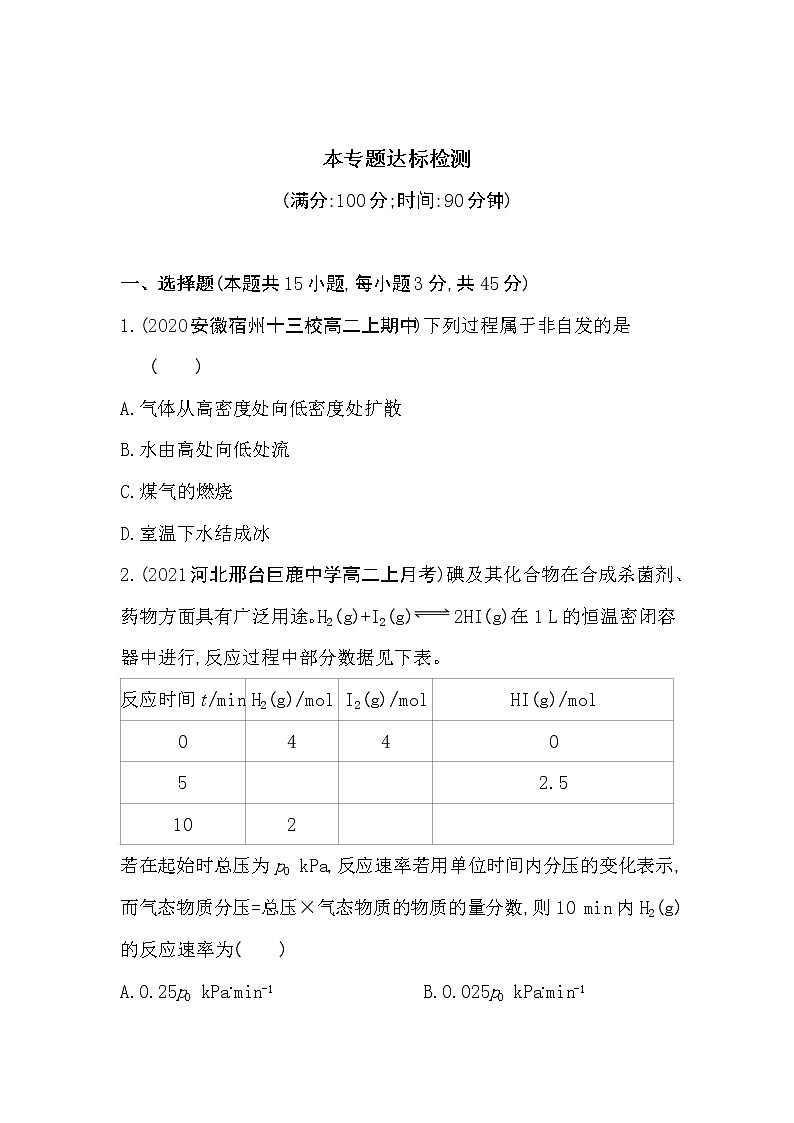 专题2达标检测-2022版化学选择性必修1 苏教版（2019） 同步练习 （Word含解析）01