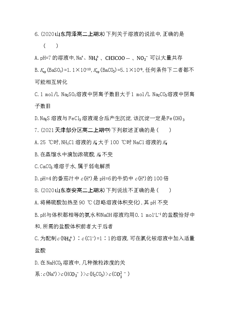 专题3达标检测-2022版化学选择性必修1 苏教版（2019） 同步练习 （Word含解析）03