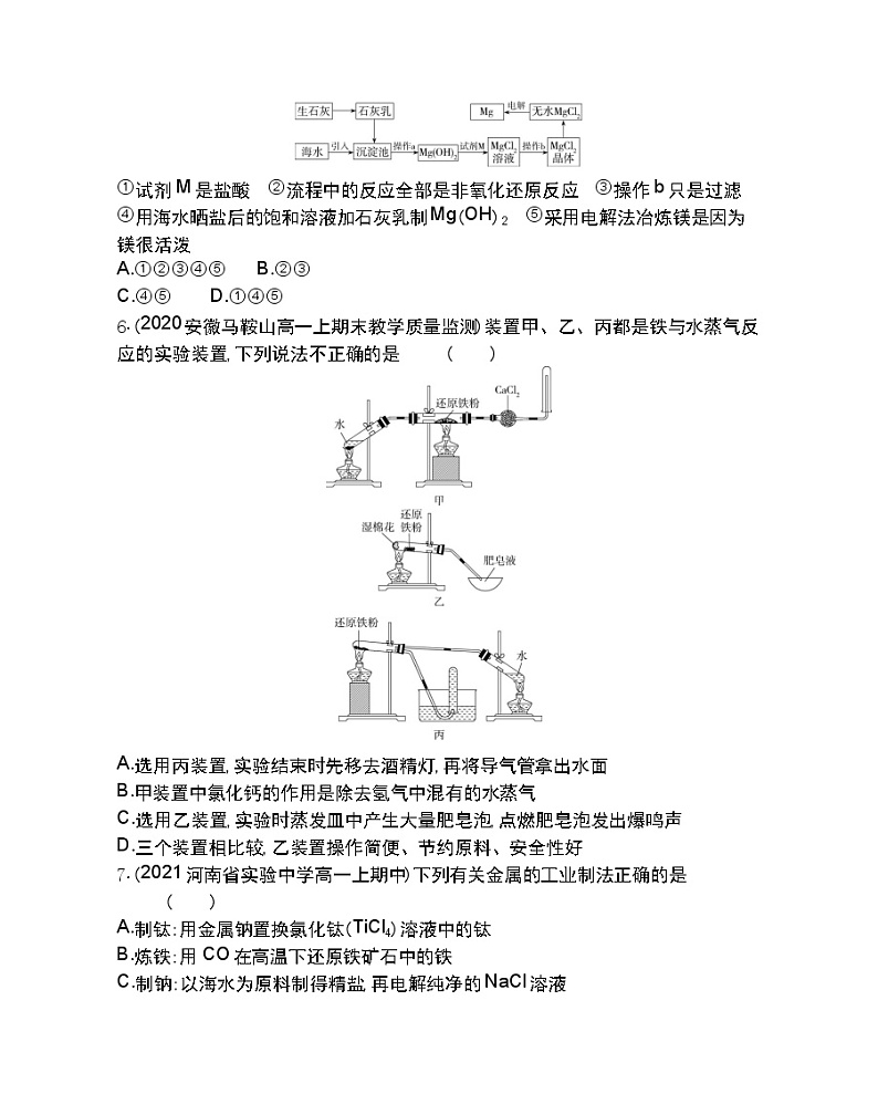 专题9达标检测-2022版化学必修第二册 苏教版（2019） 同步练习 （Word含解析）第2页