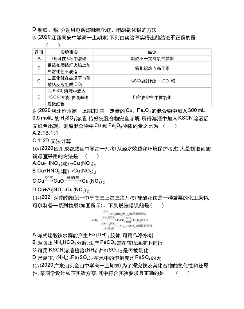 专题9达标检测-2022版化学必修第二册 苏教版（2019） 同步练习 （Word含解析）第3页