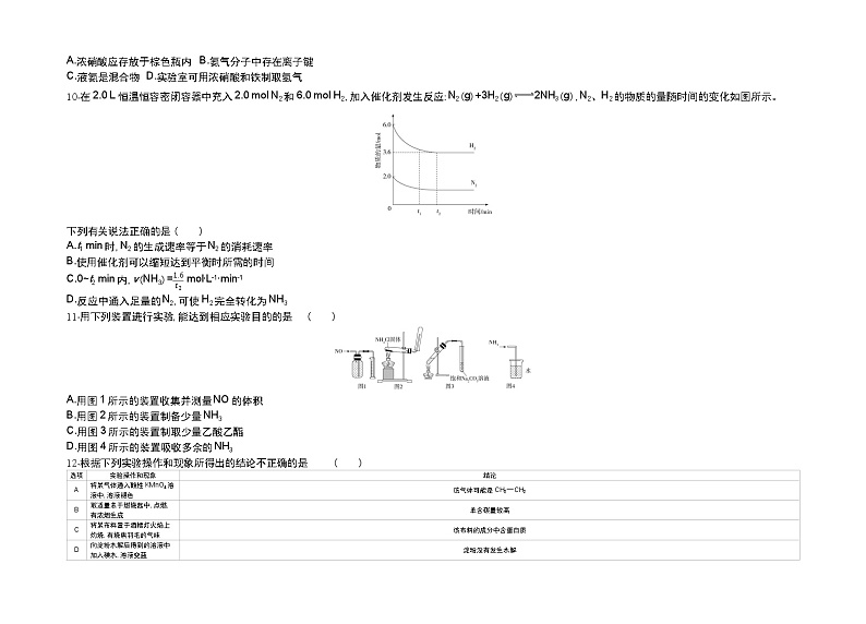 期末学业水平检测(一)-2022版化学必修第二册 苏教版（2019） 同步练习 （Word含解析）03