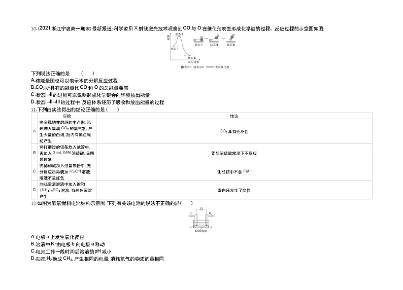 期末学业水平检测(二)-2022版化学必修第二册 苏教版（2019） 同步练习 （Word含解析）03