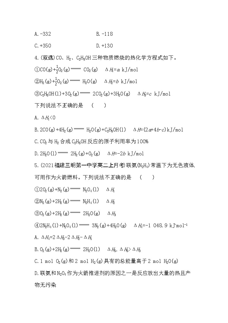 第2课时　反应热的测量与计算　能源的充分利用-2022版化学选择性必修1 苏教版（2019） 同步练习 （Word含解析）02