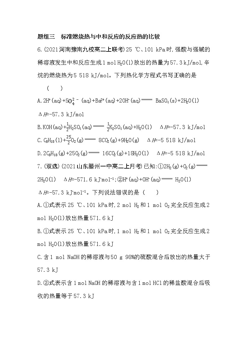 第2课时　反应热的测量与计算　能源的充分利用-2022版化学选择性必修1 苏教版（2019） 同步练习 （Word含解析）03
