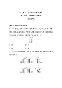 高中苏教版 (2019)专题1 化学反应与能量第二单元 化学能与电能的转化第1课时课时训练