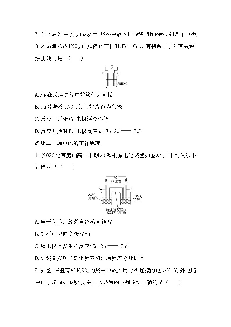第1课时　原电池的工作原理-2022版化学选择性必修1 苏教版（2019） 同步练习 （Word含解析）02