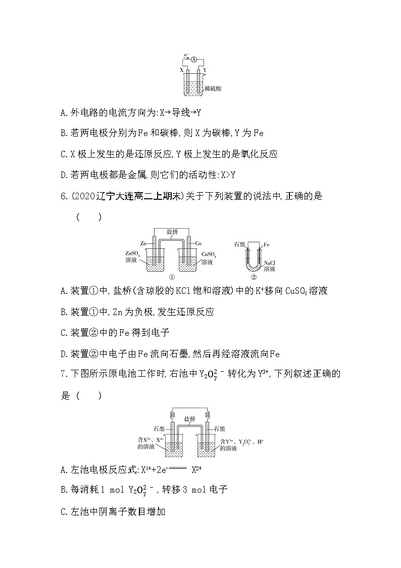 第1课时　原电池的工作原理-2022版化学选择性必修1 苏教版（2019） 同步练习 （Word含解析）03