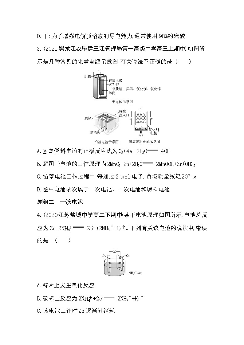 第2课时　化学电源-2022版化学选择性必修1 苏教版（2019） 同步练习 （Word含解析）02