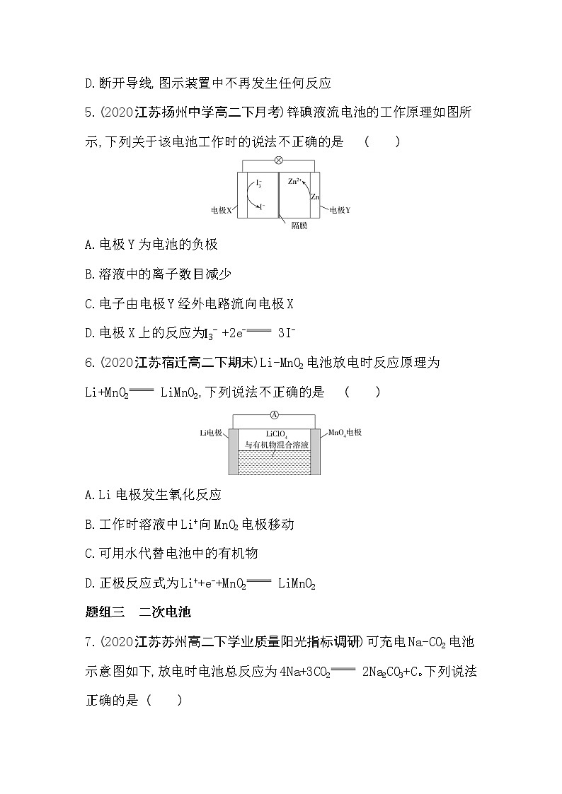 第2课时　化学电源-2022版化学选择性必修1 苏教版（2019） 同步练习 （Word含解析）03