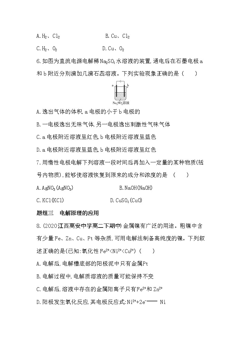 第3课时　电解池的工作原理及应用-2022版化学选择性必修1 苏教版（2019） 同步练习 （Word含解析）03