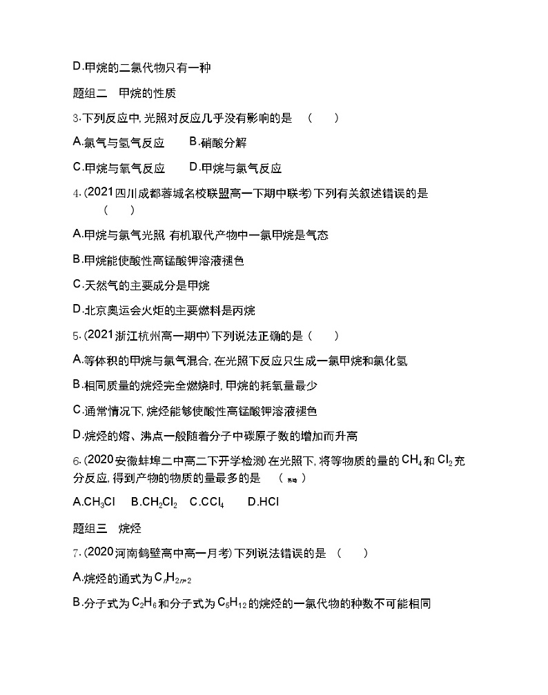 第1课时　天然气的利用　甲烷-2022版化学必修第二册 苏教版（2019） 同步练习 （Word含解析）02