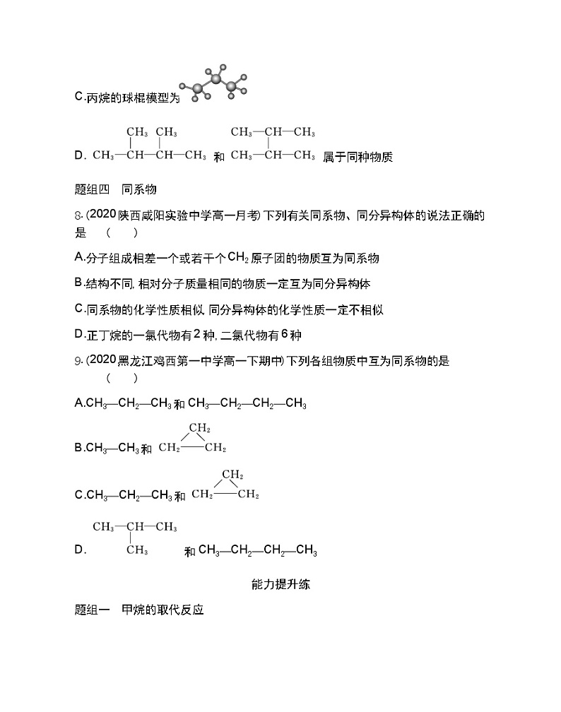 第1课时　天然气的利用　甲烷-2022版化学必修第二册 苏教版（2019） 同步练习 （Word含解析）03