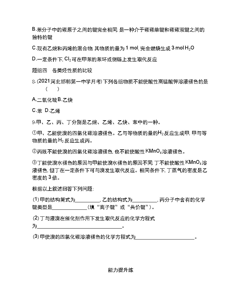 第3课时　煤的综合利用　苯-2022版化学必修第二册 苏教版（2019） 同步练习 （Word含解析）03