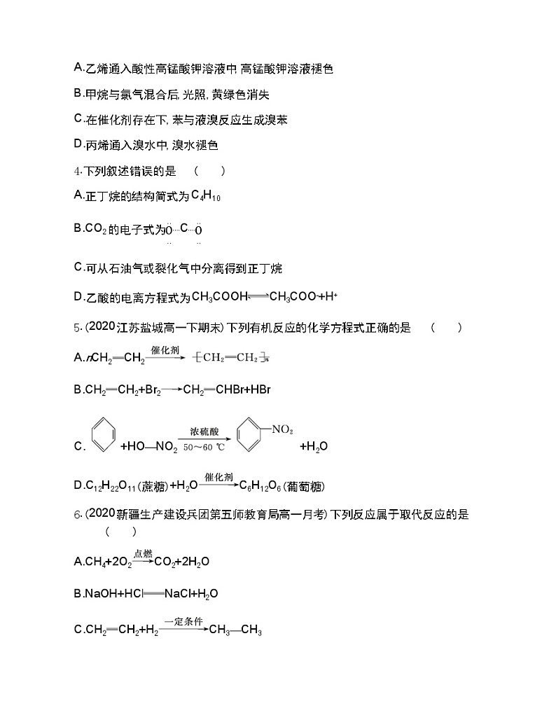 专题8达标检测-2022版化学必修第二册 苏教版（2019） 同步练习 （Word含解析）02